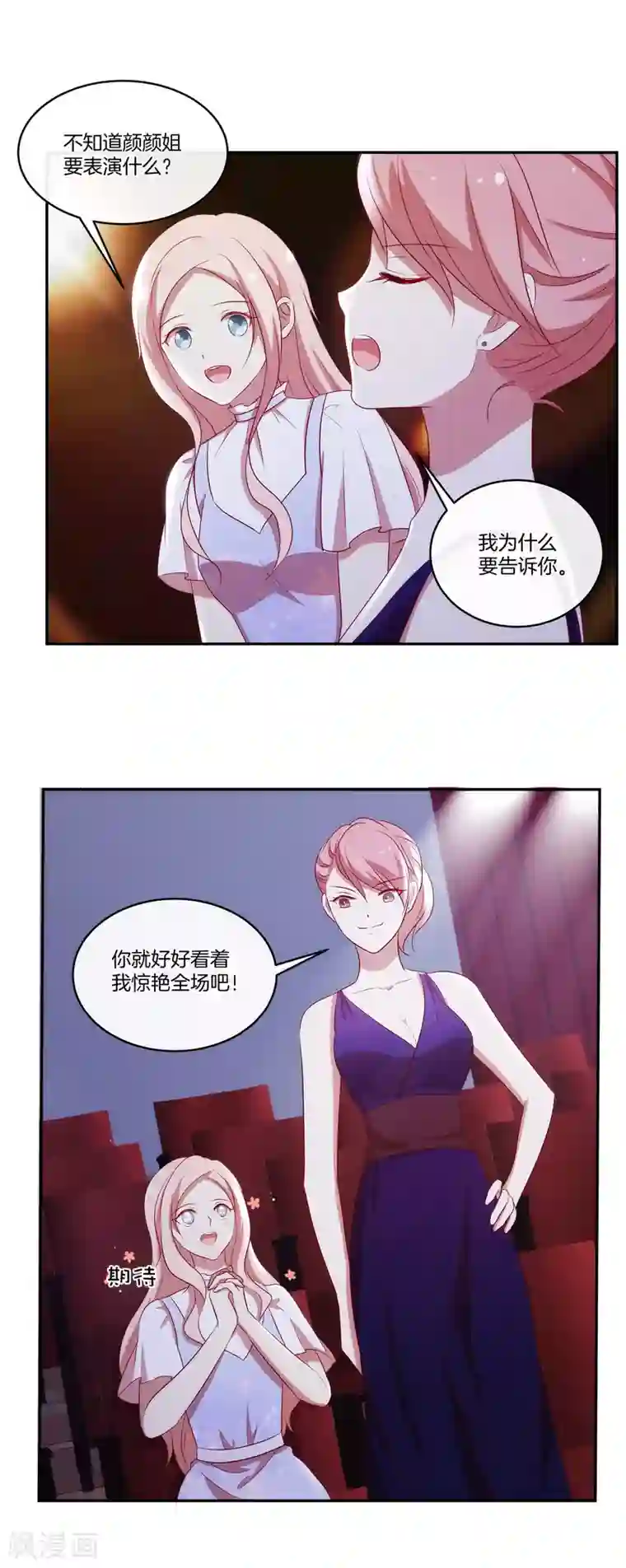 男神恋爱系统第37话 激烈的竞选2