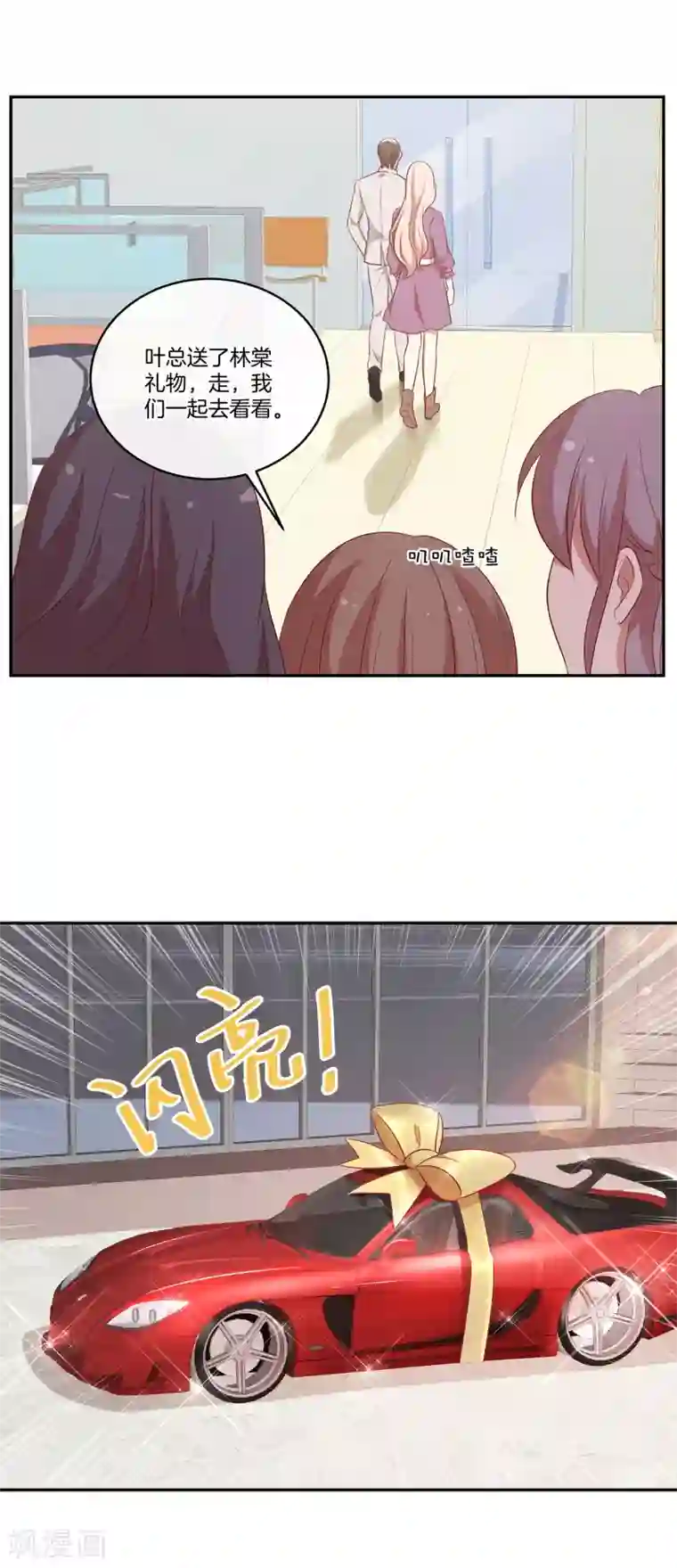 男神恋爱系统第38话 叶总的豪车