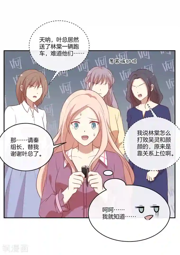 男神恋爱系统第38话 叶总的豪车