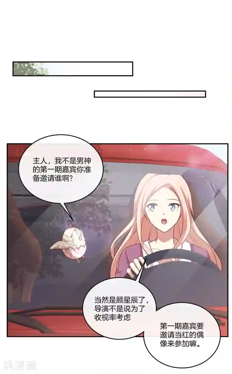 男神恋爱系统第38话 叶总的豪车