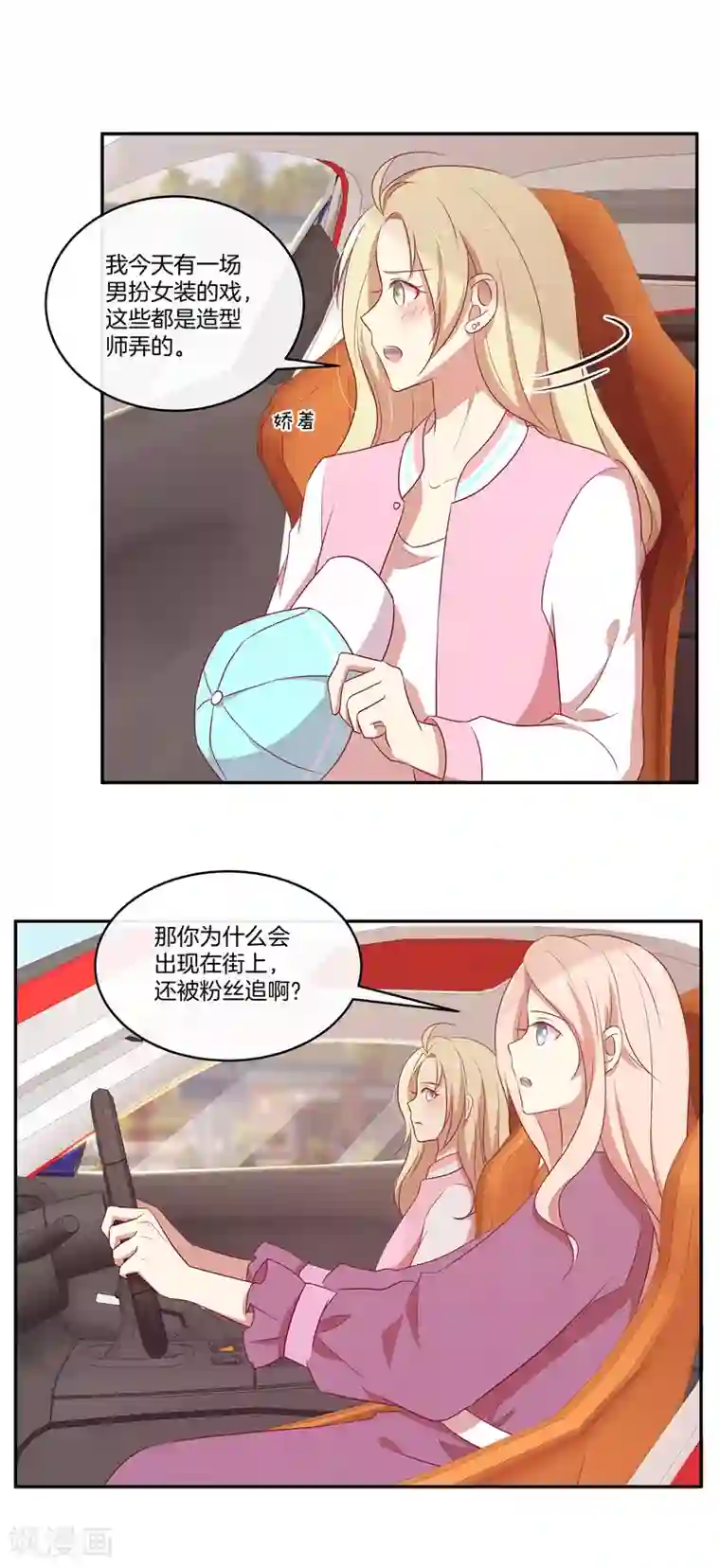 男神恋爱系统第39话 女装大佬顾星辰