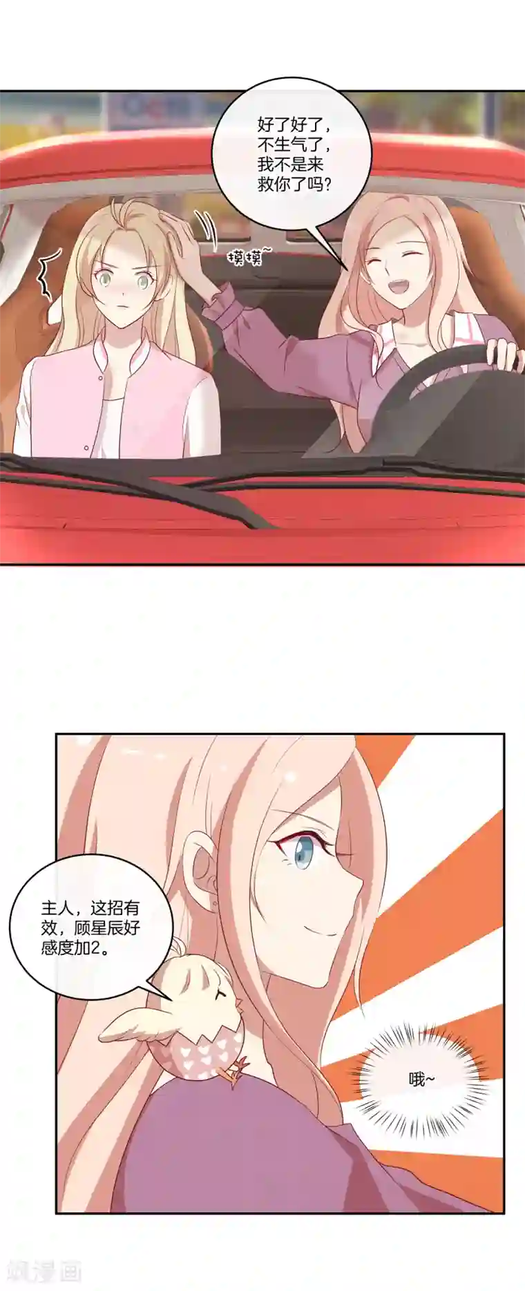 男神恋爱系统第39话 女装大佬顾星辰