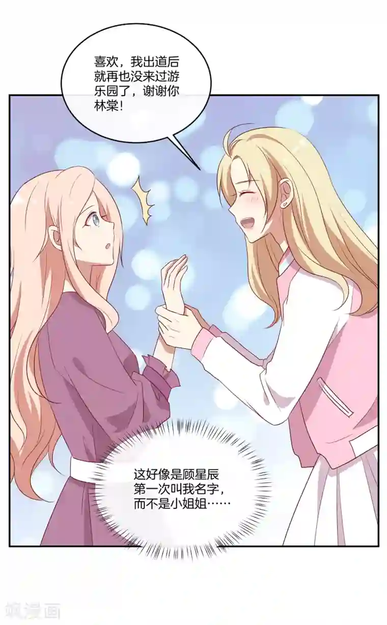 男神恋爱系统第39话 女装大佬顾星辰