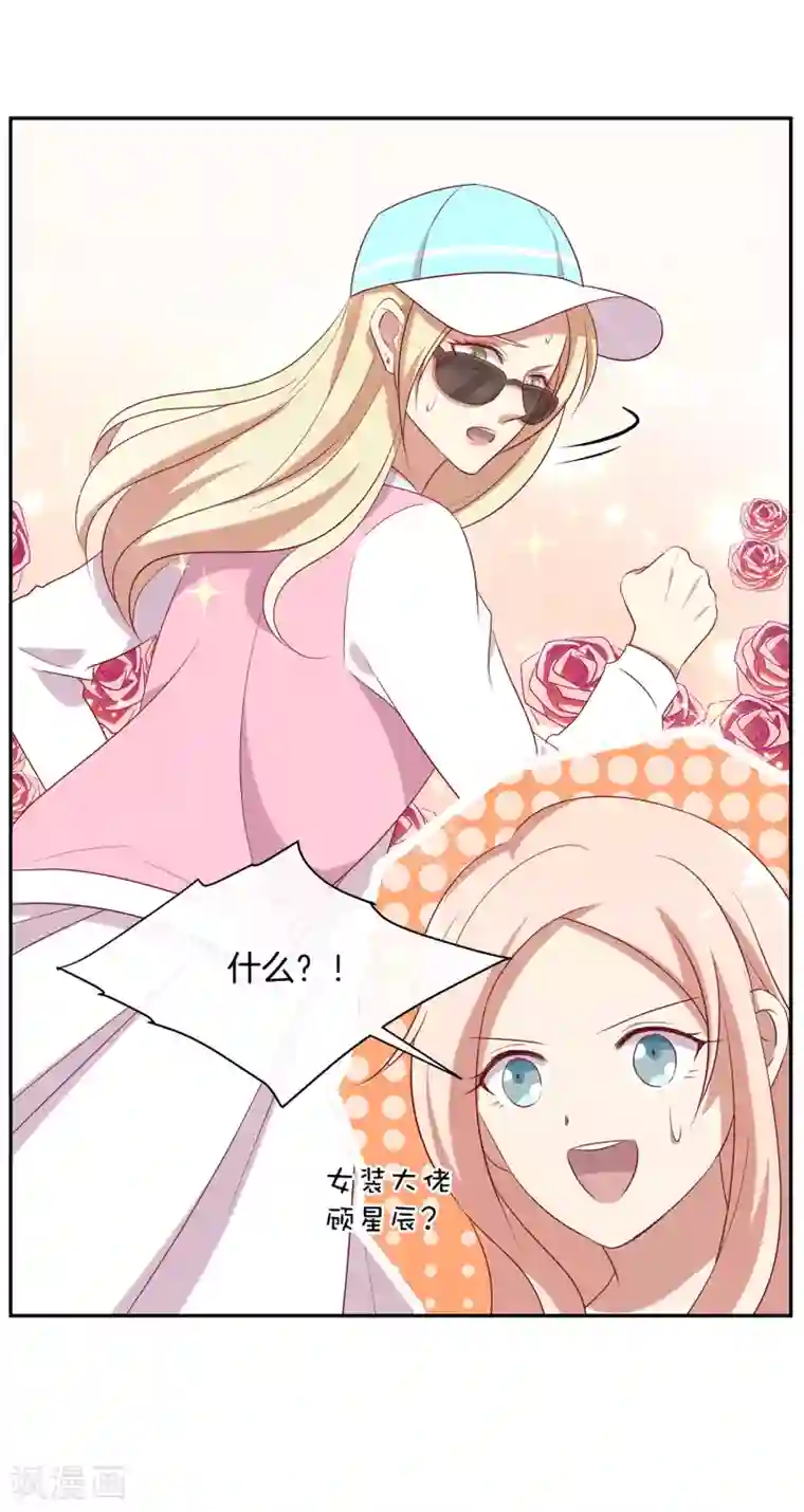 男神恋爱系统第39话 女装大佬顾星辰