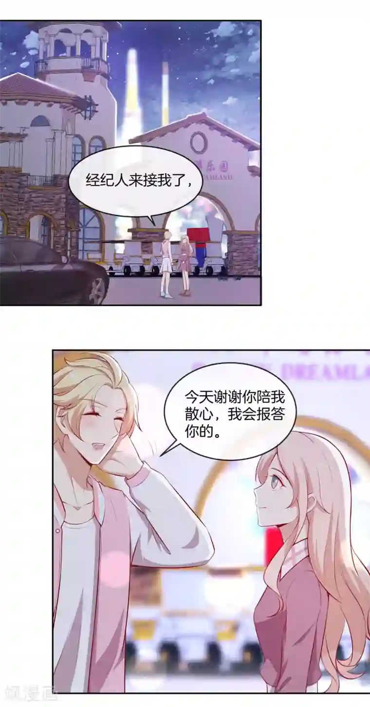 男神恋爱系统第40话 舆论大战