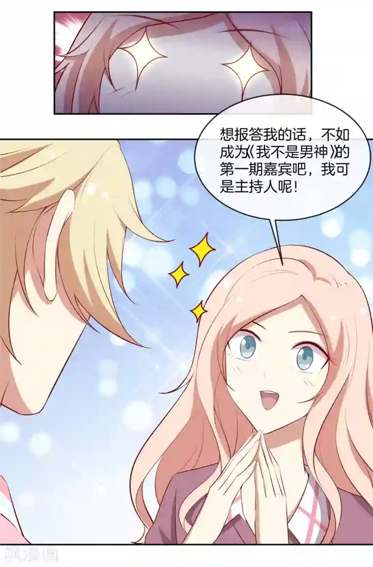 男神恋爱系统第40话 舆论大战