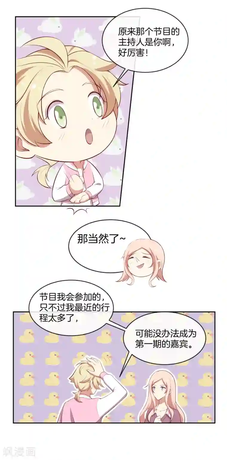 男神恋爱系统第40话 舆论大战