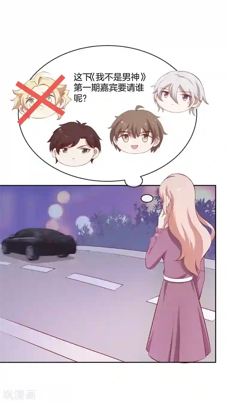 男神恋爱系统第40话 舆论大战