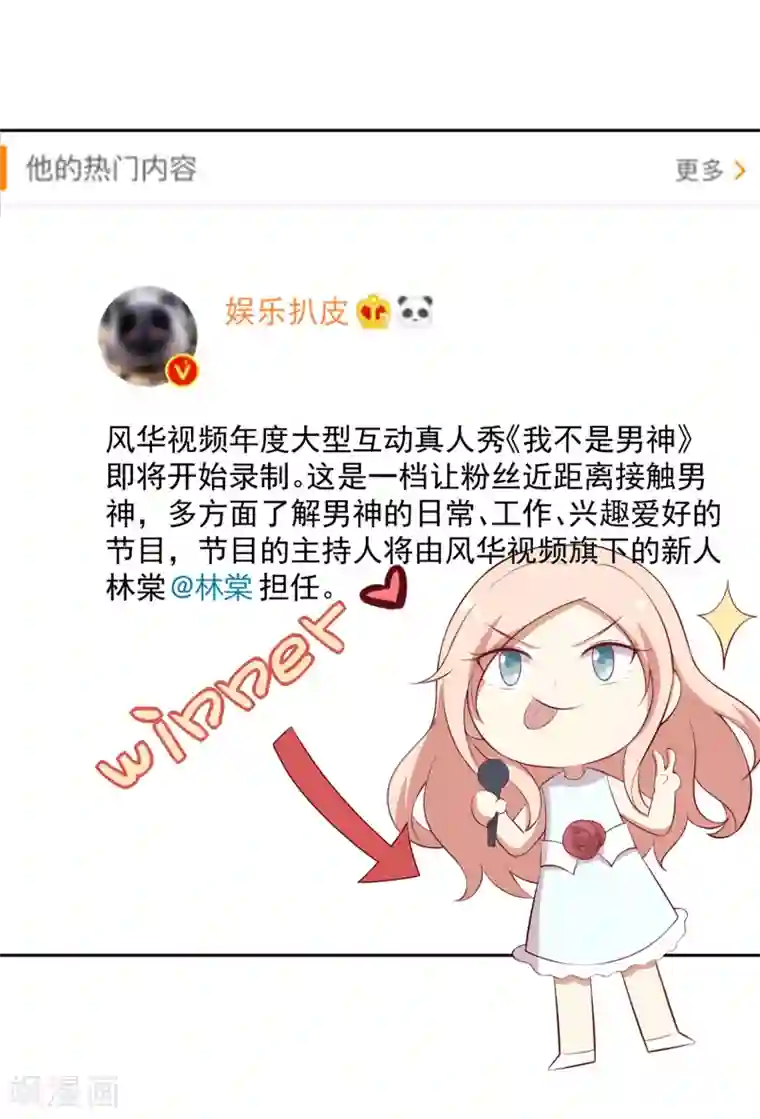 男神恋爱系统第40话 舆论大战