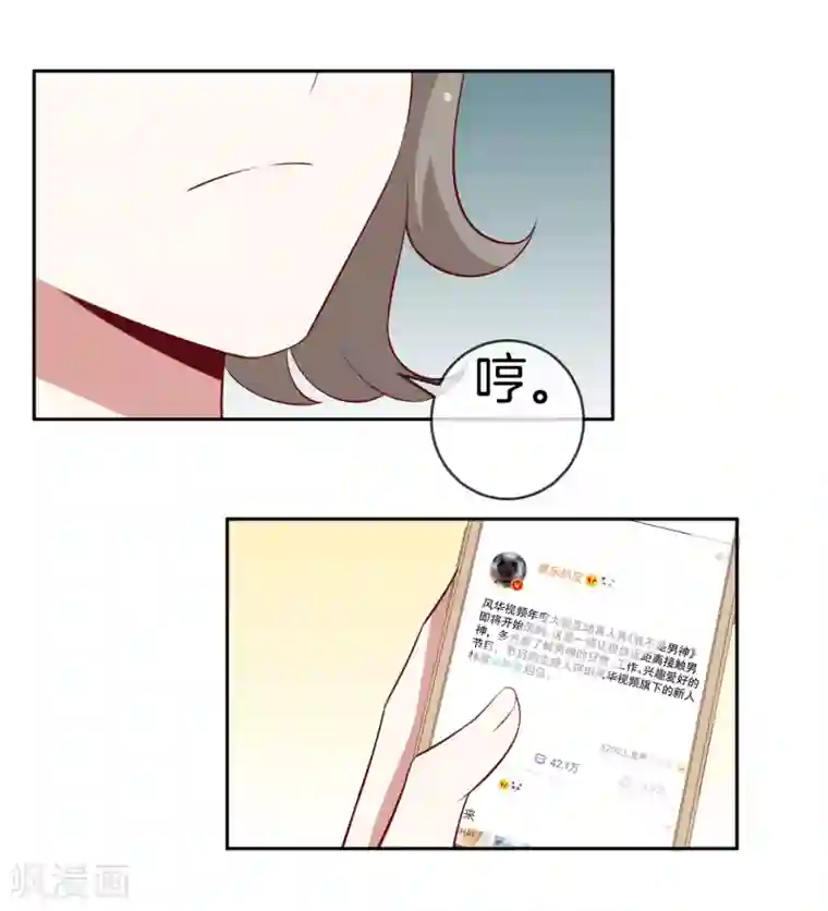 男神恋爱系统第40话 舆论大战