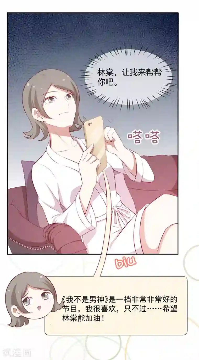 男神恋爱系统第40话 舆论大战