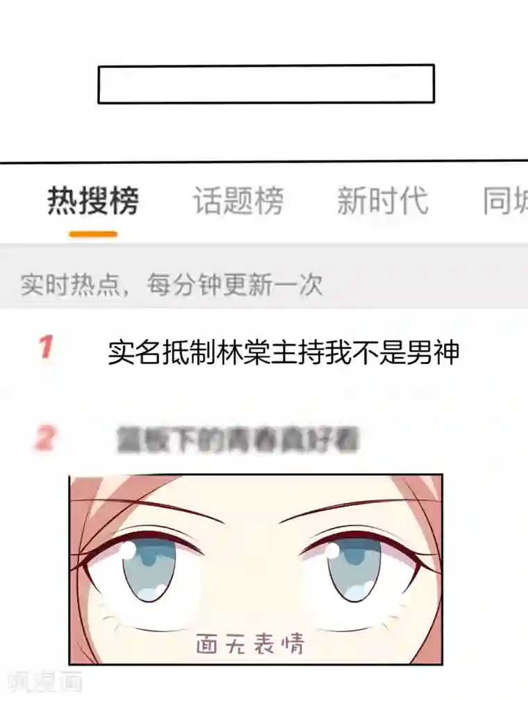 男神恋爱系统第40话 舆论大战