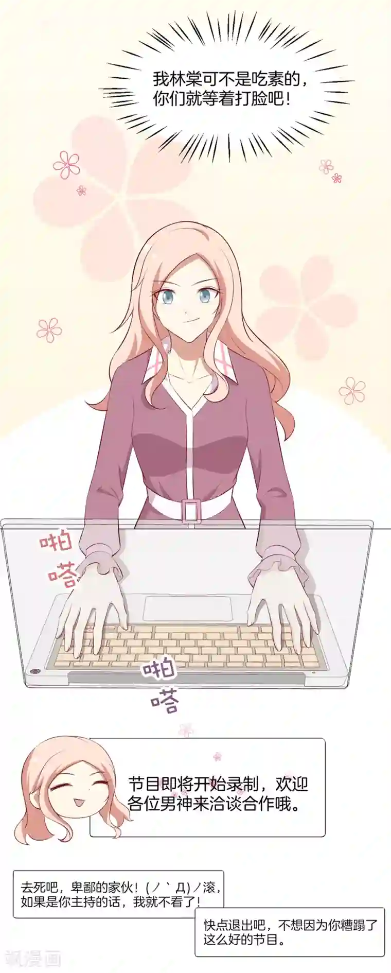 男神恋爱系统第40话 舆论大战