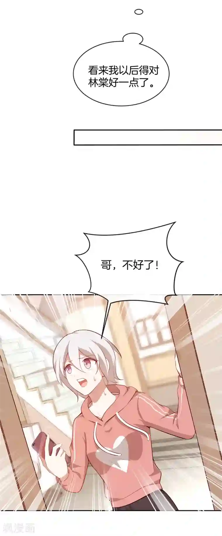 男神恋爱系统第40话 舆论大战