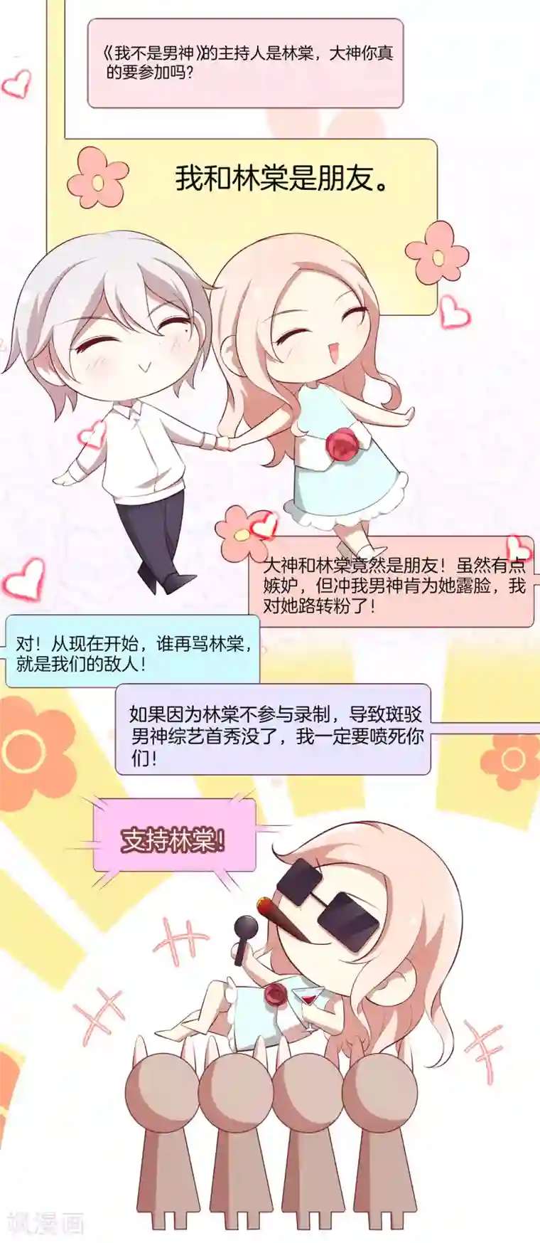 男神恋爱系统第40话 舆论大战