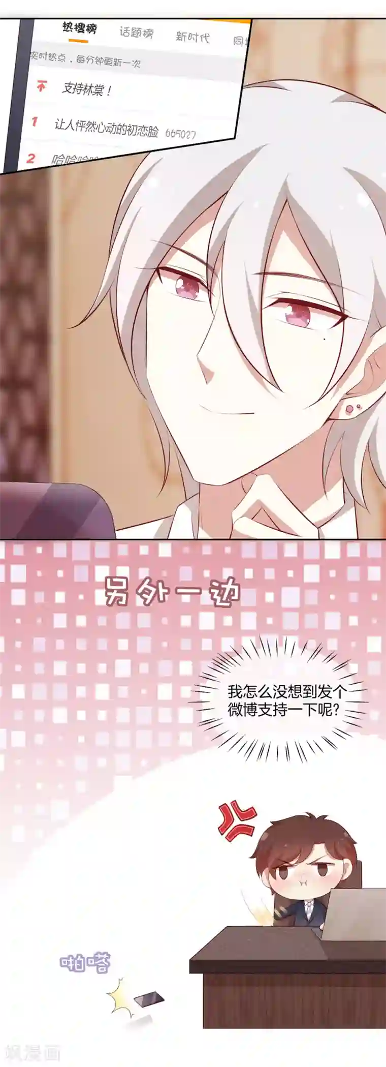 男神恋爱系统第40话 舆论大战