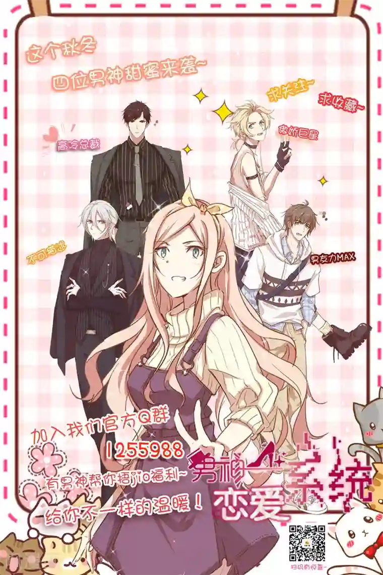 男神恋爱系统第40话 舆论大战