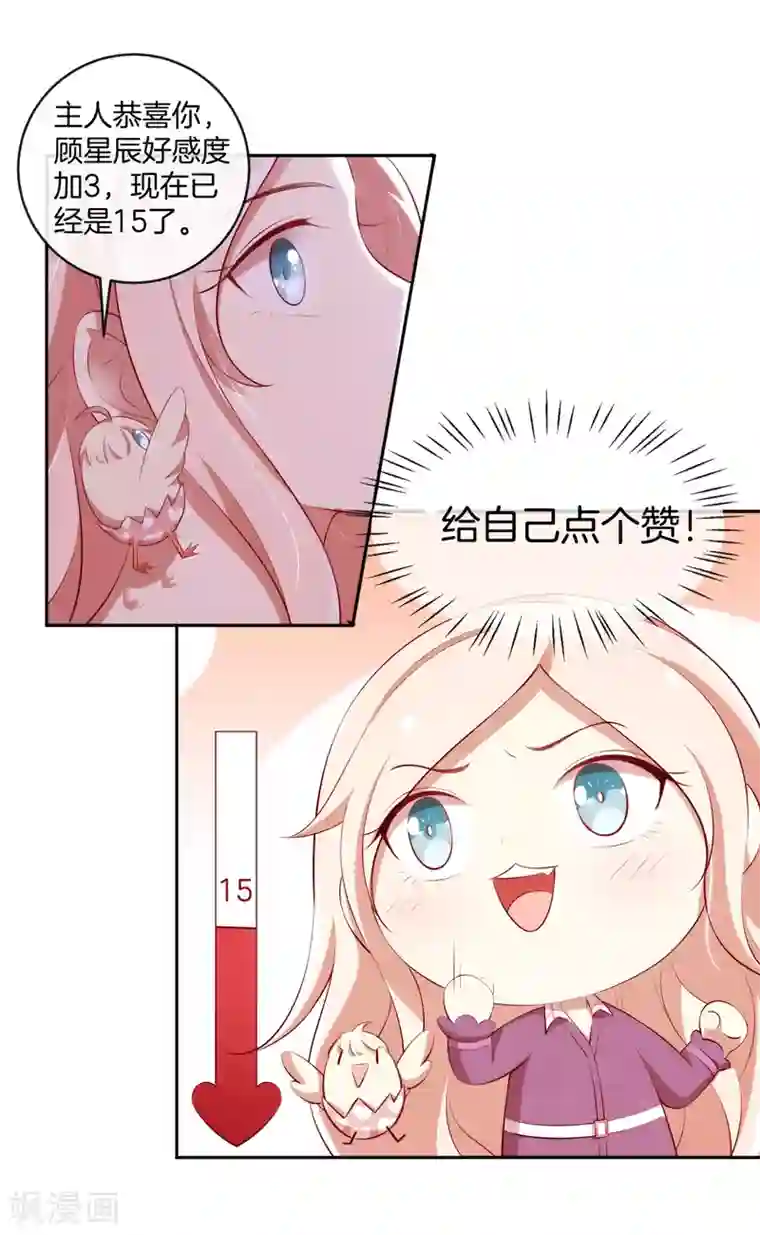 男神恋爱系统第40话 舆论大战