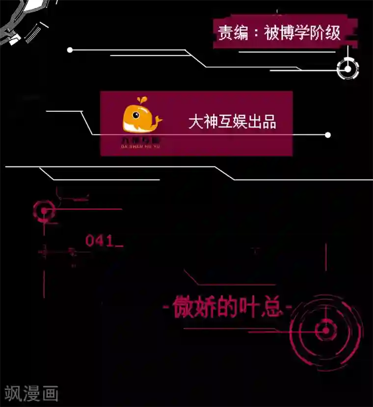 咖啡遇上香草漫画资源第41话 傲娇的叶总