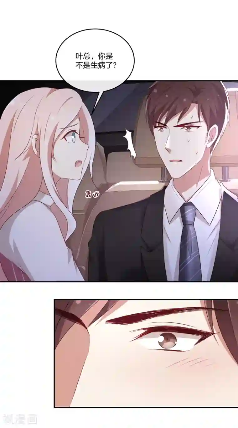 男神恋爱系统第41话 傲娇的叶总