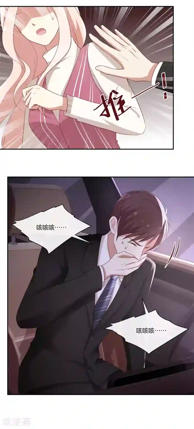 咖啡遇上香草漫画资源第41话 傲娇的叶总