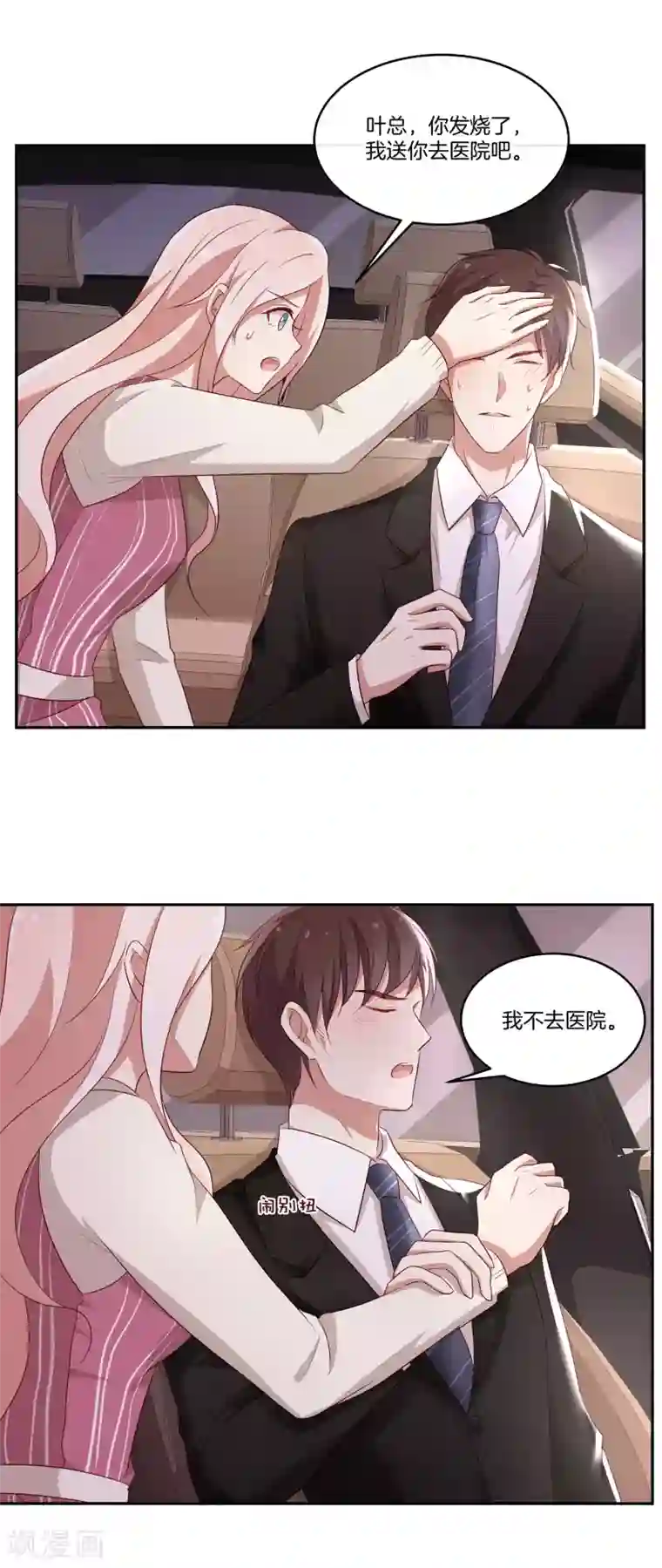 咖啡遇上香草漫画资源第41话 傲娇的叶总