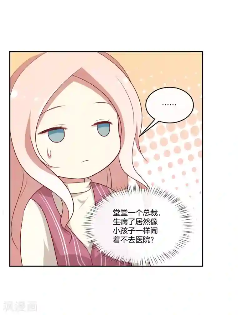 男神恋爱系统第41话 傲娇的叶总