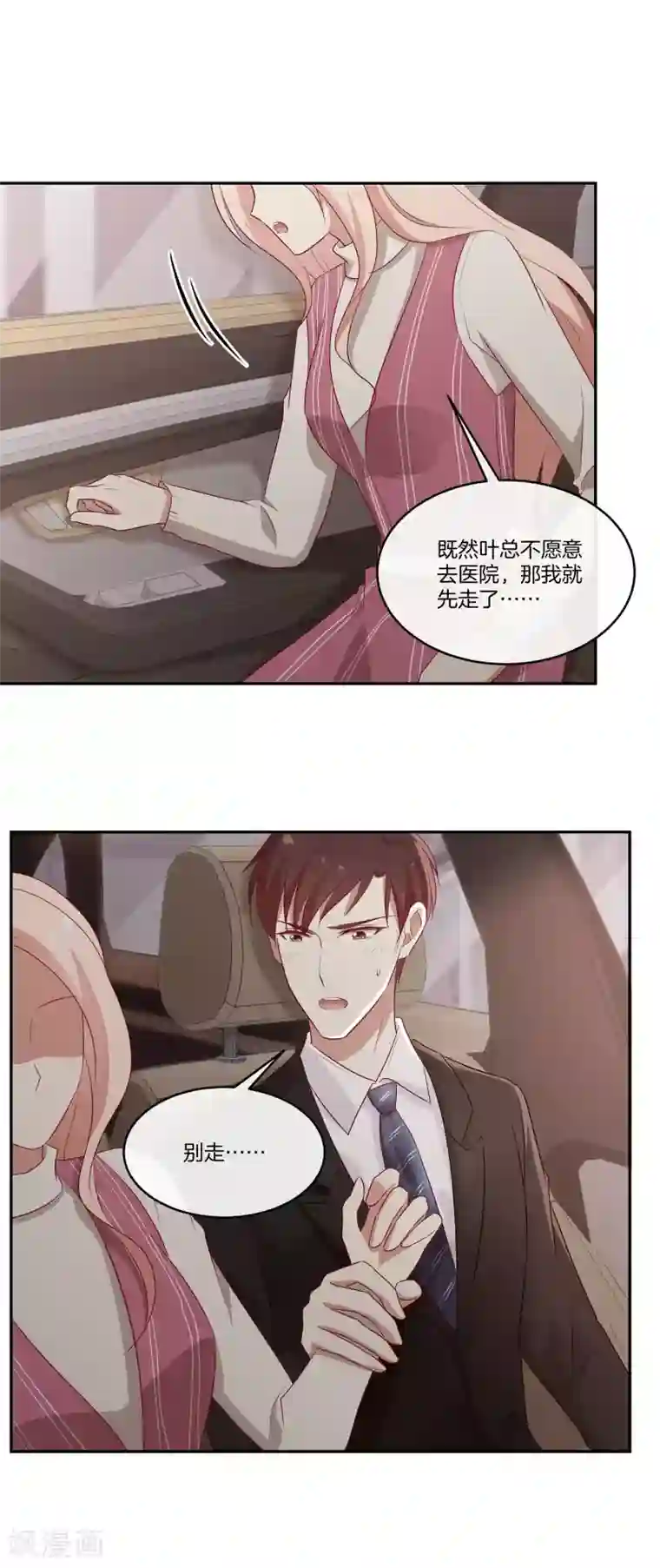 咖啡遇上香草漫画资源第41话 傲娇的叶总
