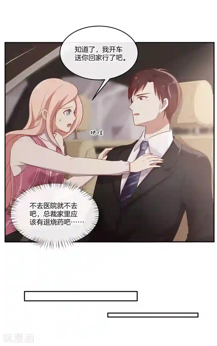 男神恋爱系统第41话 傲娇的叶总