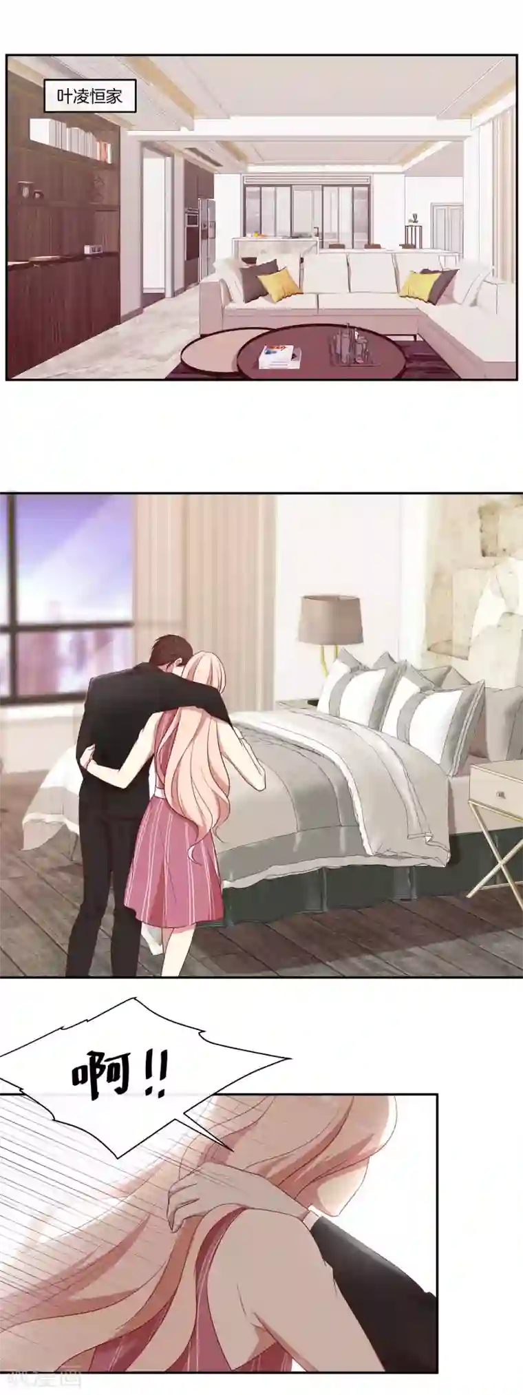 男神恋爱系统第41话 傲娇的叶总