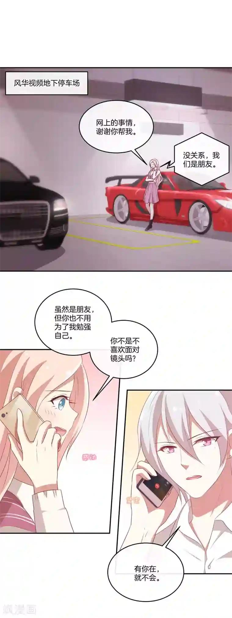 男神恋爱系统第41话 傲娇的叶总