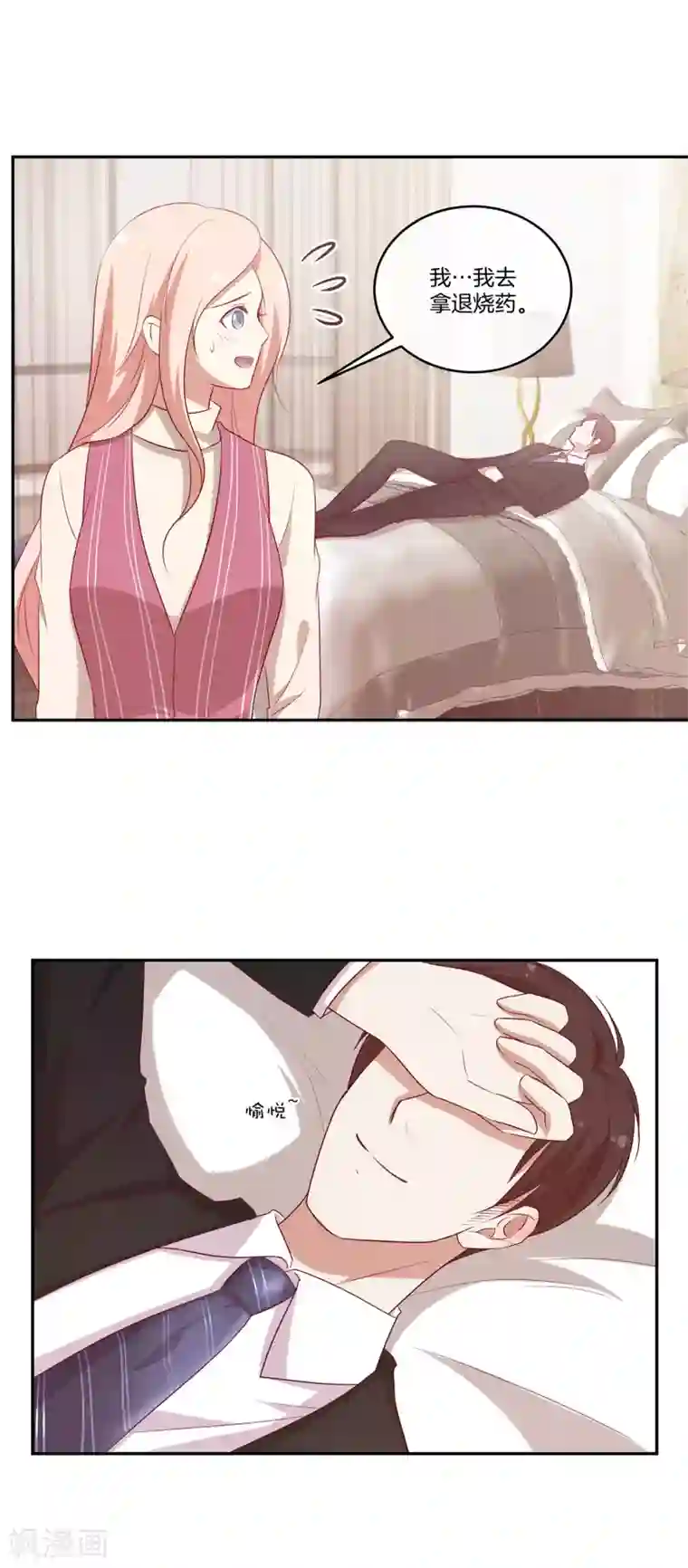 男神恋爱系统第41话 傲娇的叶总