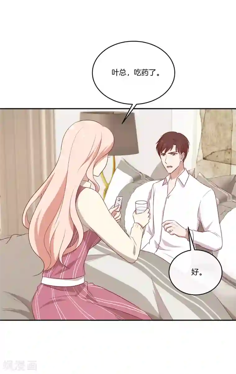 咖啡遇上香草漫画资源第41话 傲娇的叶总
