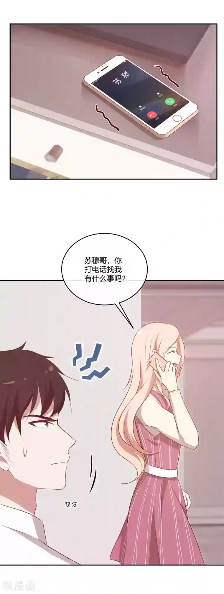 咖啡遇上香草漫画资源第41话 傲娇的叶总
