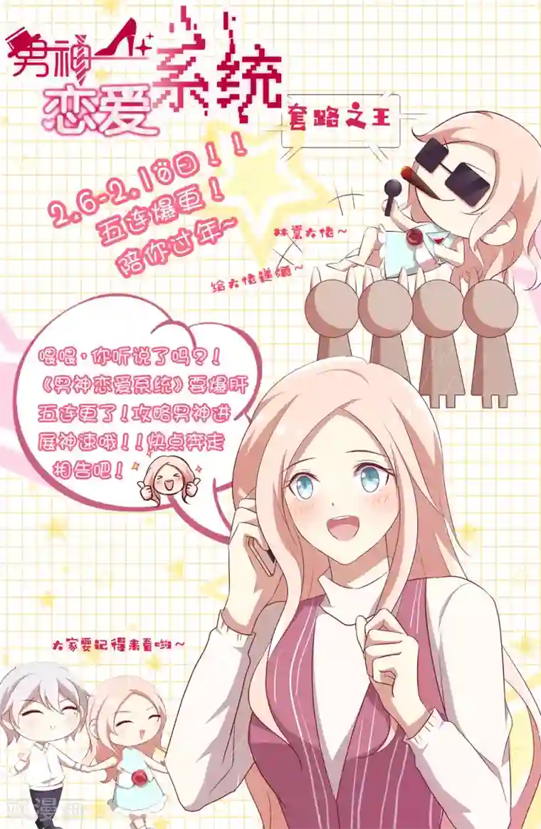 咖啡遇上香草漫画资源第41话 傲娇的叶总