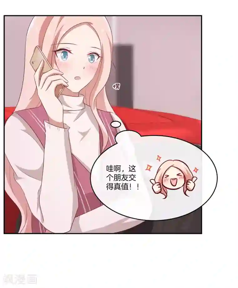 咖啡遇上香草漫画资源第41话 傲娇的叶总