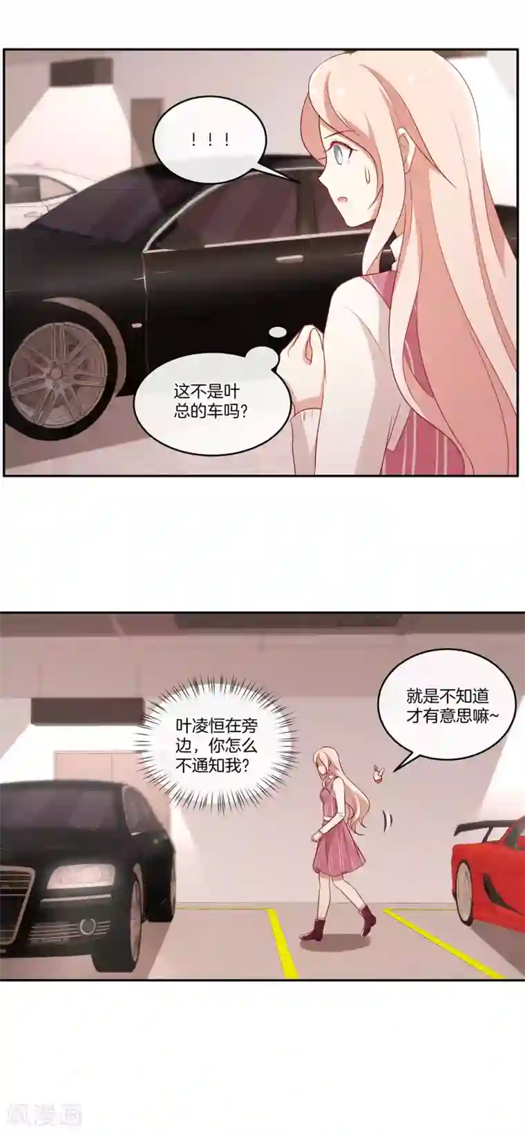 咖啡遇上香草漫画资源第41话 傲娇的叶总