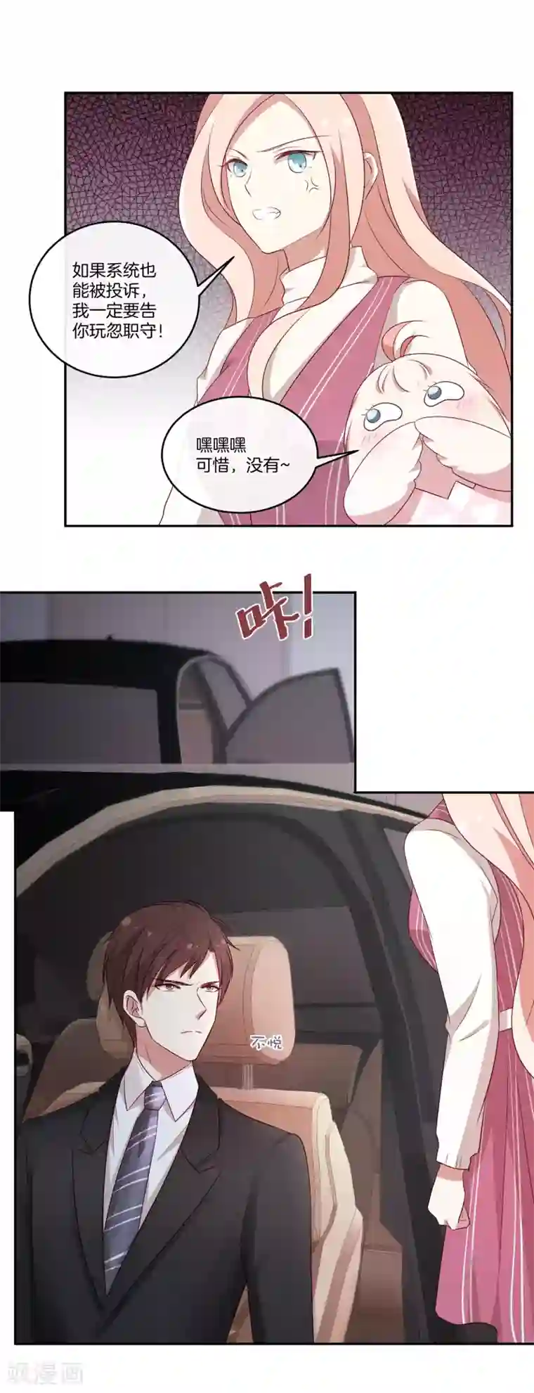 男神恋爱系统第41话 傲娇的叶总