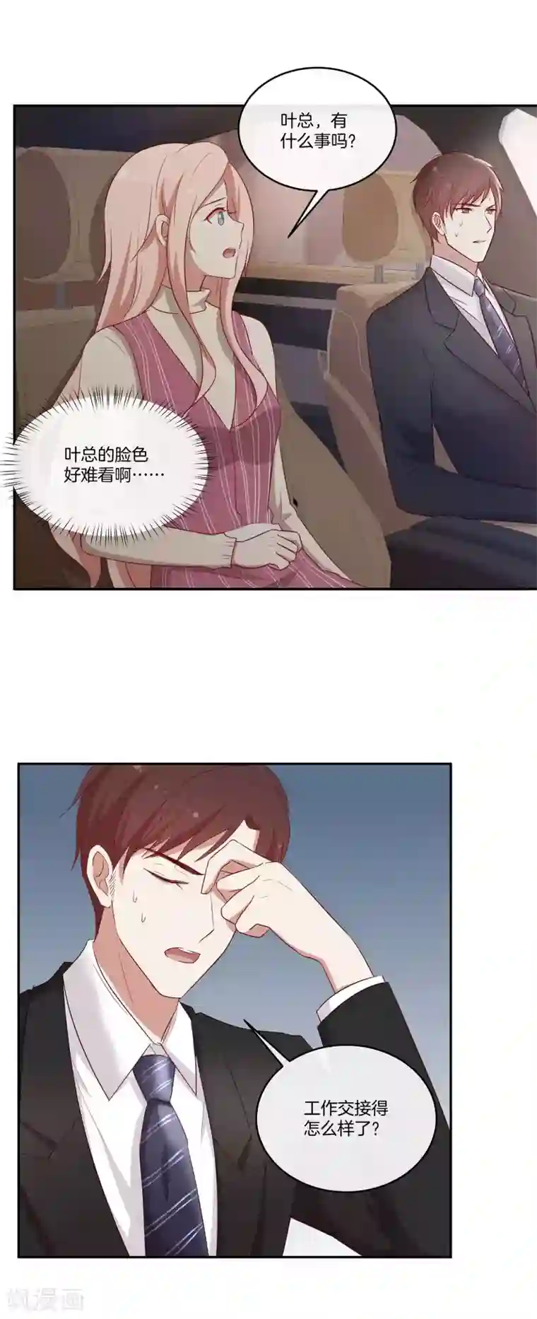 咖啡遇上香草漫画资源第41话 傲娇的叶总