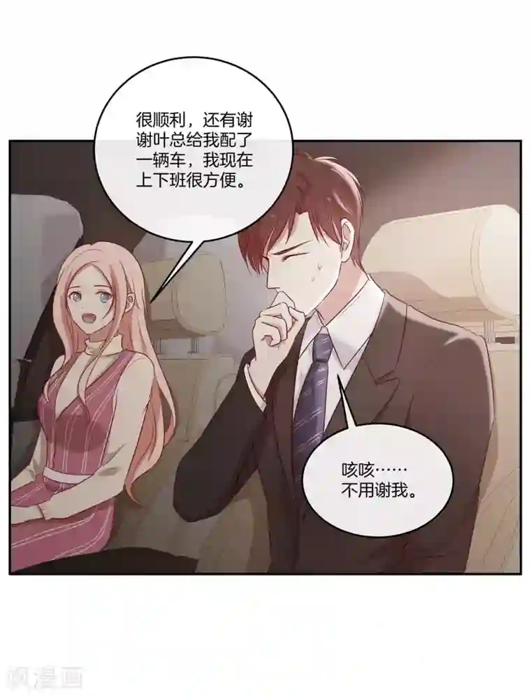 咖啡遇上香草漫画资源第41话 傲娇的叶总