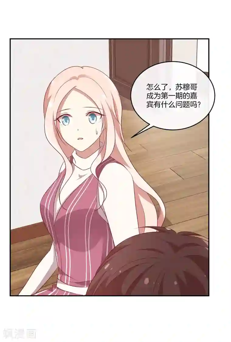 男神恋爱系统第42话 叶总生气了？