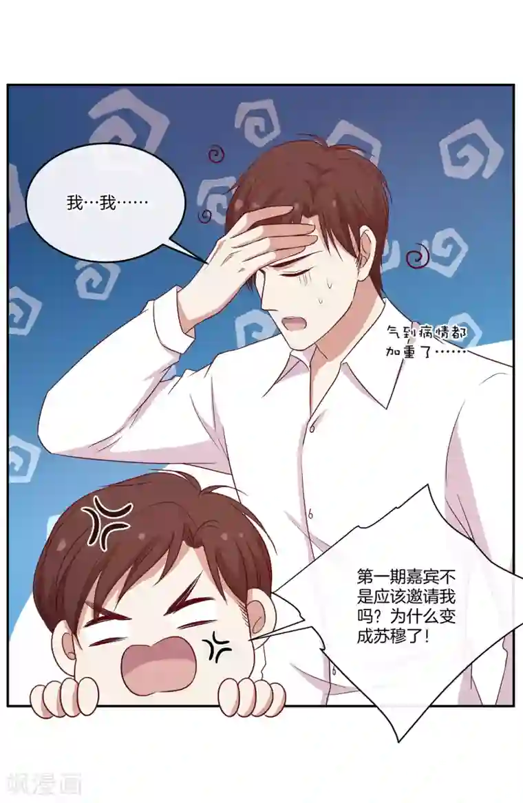 男神恋爱系统第42话 叶总生气了？