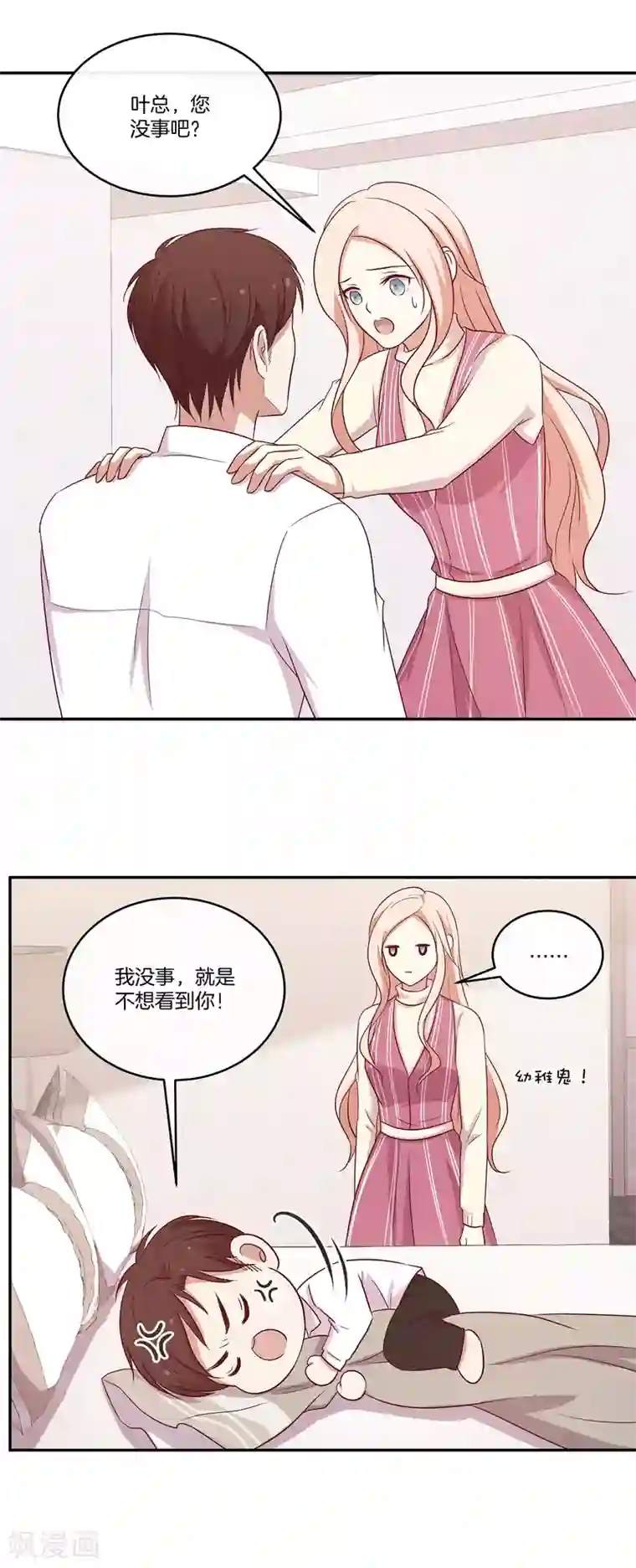 男神恋爱系统第42话 叶总生气了？