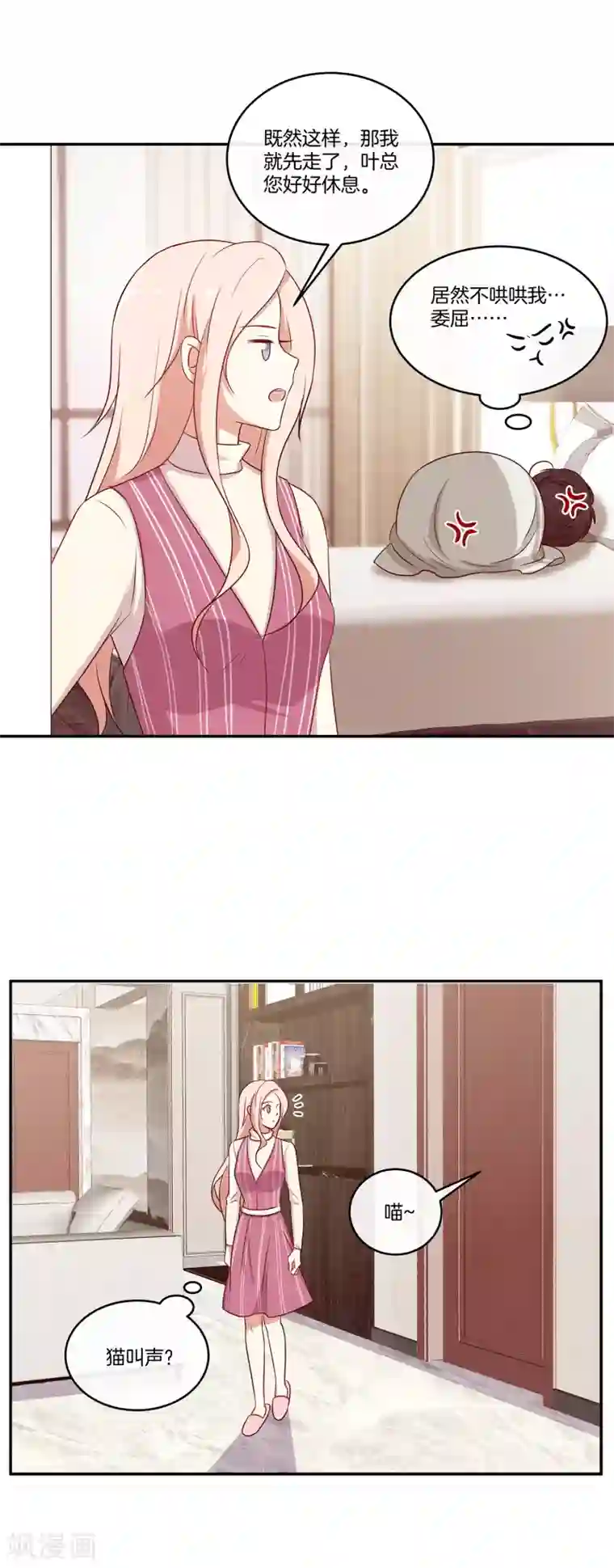 男神恋爱系统第42话 叶总生气了？