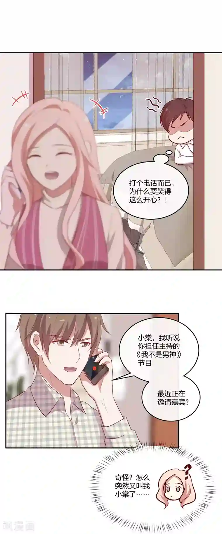 男神恋爱系统第42话 叶总生气了？