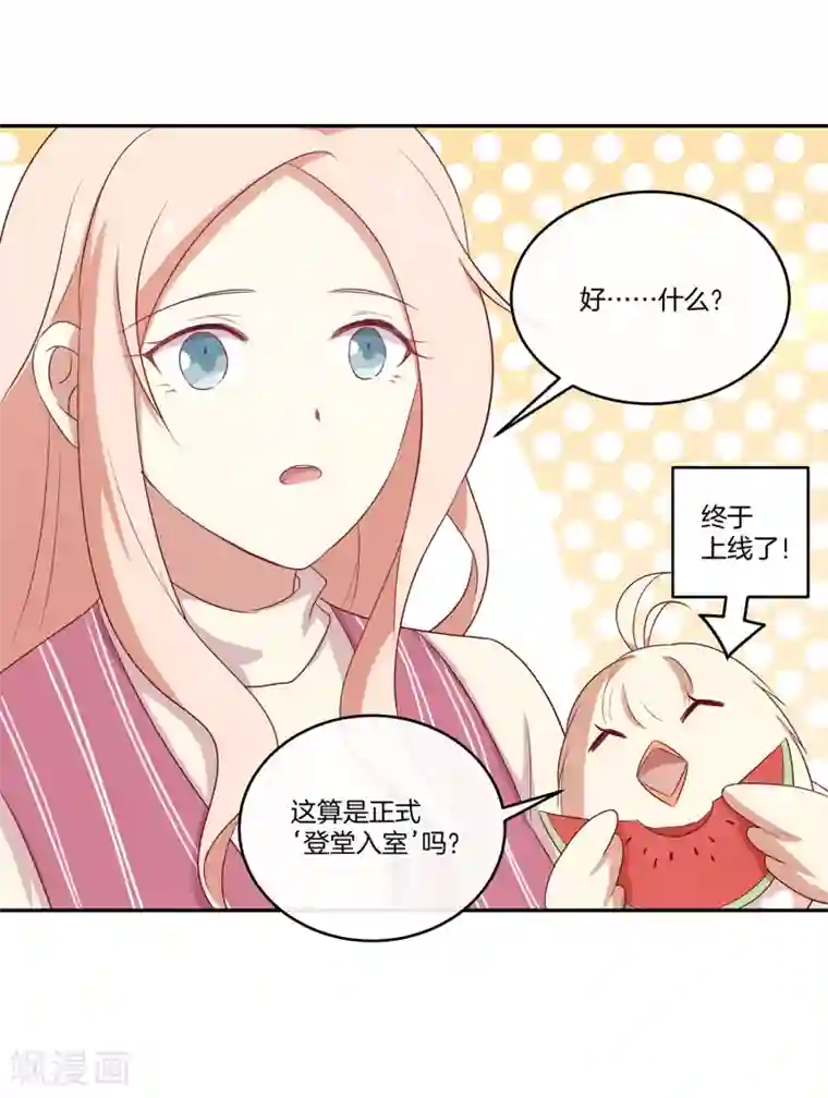 男神恋爱系统第42话 叶总生气了？