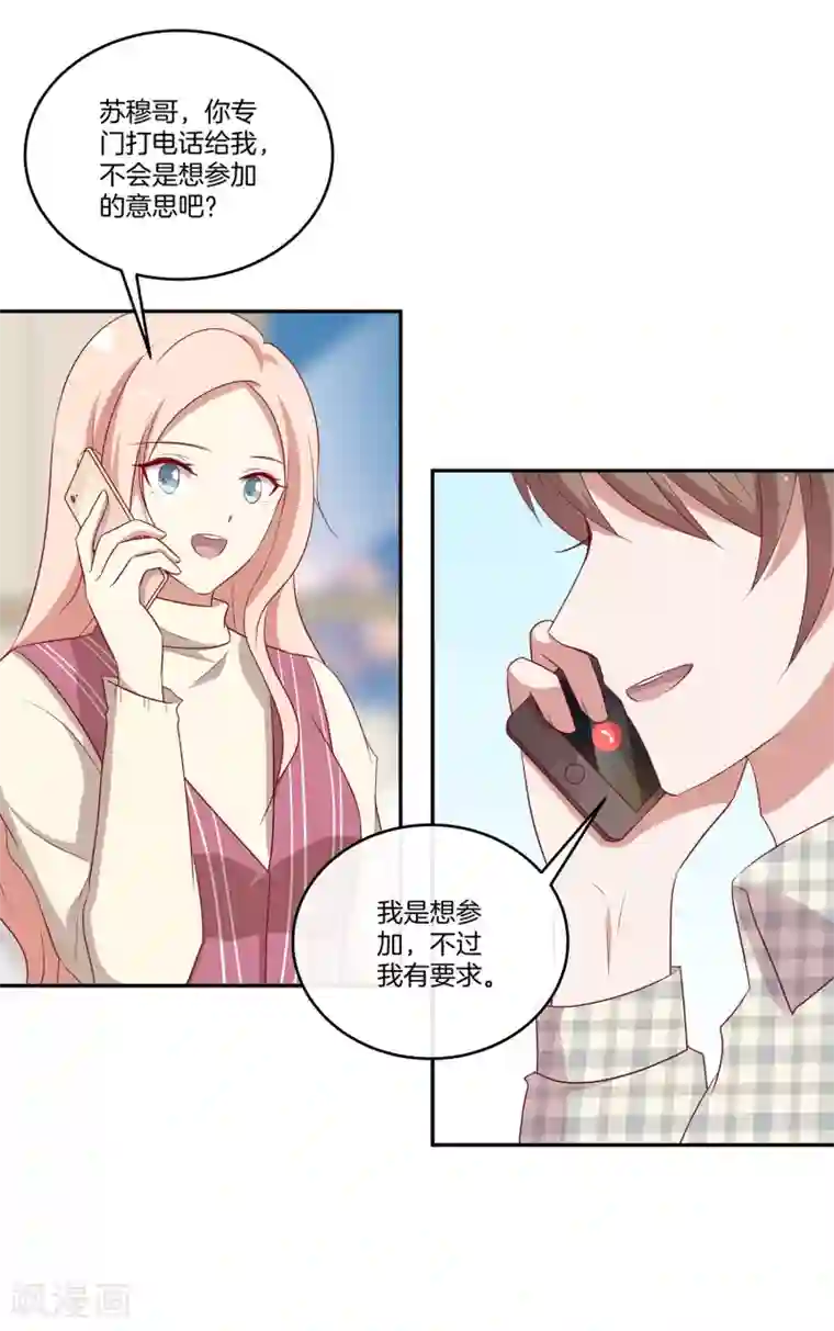 男神恋爱系统第42话 叶总生气了？