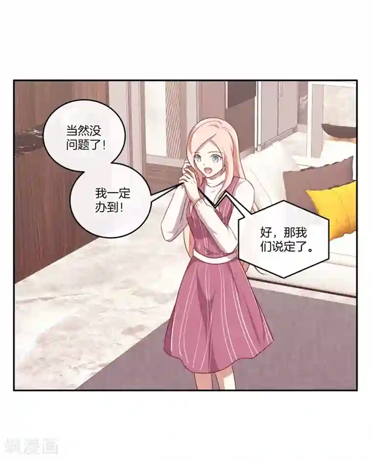 男神恋爱系统第42话 叶总生气了？