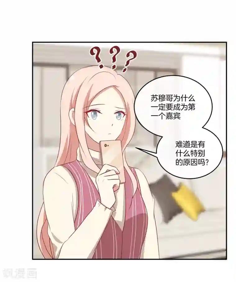 男神恋爱系统第42话 叶总生气了？