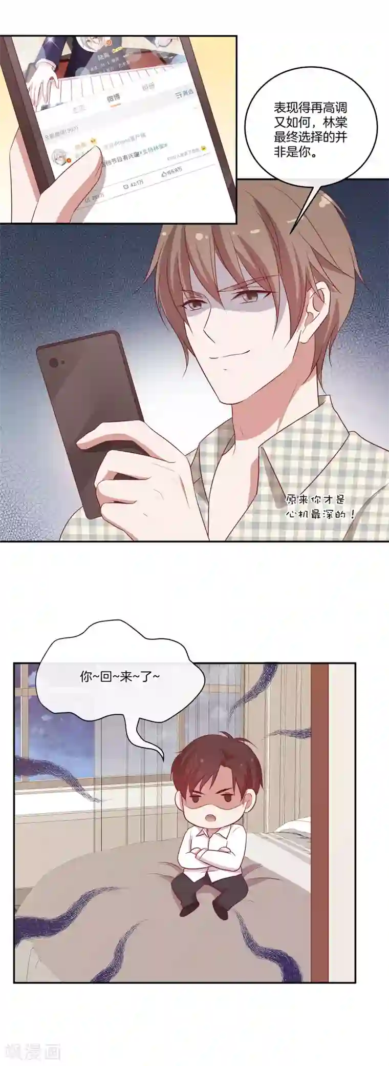 男神恋爱系统第42话 叶总生气了？